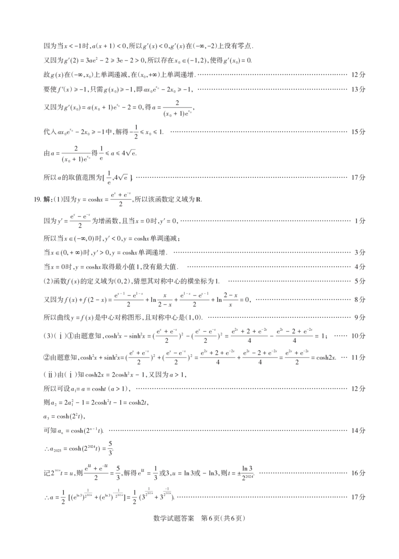 2024-2025学年高三备考核心模拟中期考试答案与详解数学_Print_2024-2025高三（6-6月题库）_2024年11月试卷_1122山西思而行2024-2025学年高三备考核心模拟中期考试（全科）