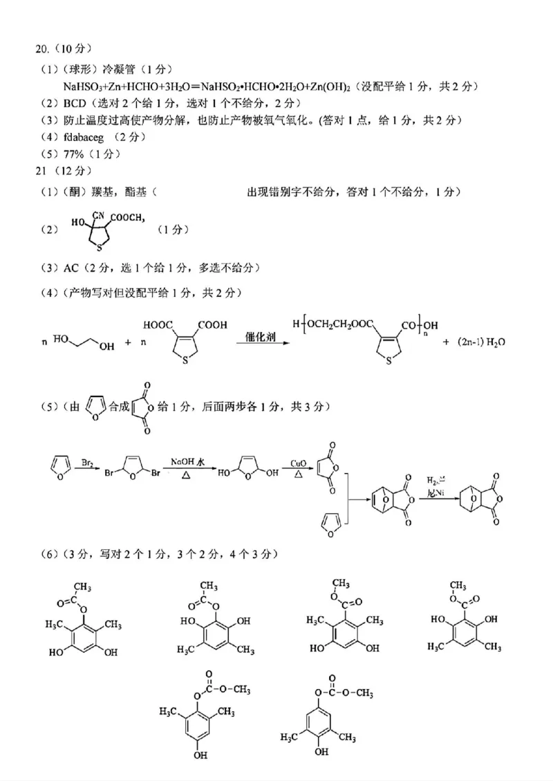 2025届浙南名校联盟高三10月联考化学答案_2024-2025高三（6-6月题库）_2024年10月试卷_10102025届浙南名校联盟高三10月联考