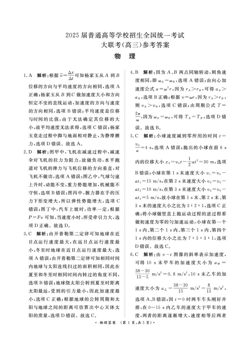 10月高三联考物理通用版答案_2024-2025高三（6-6月题库）_2024年10月试卷_1010河南省青桐鸣2025届高三10月大联考_河南省青桐鸣2025届高三10月大联考物理试卷（PDF版，含解析）