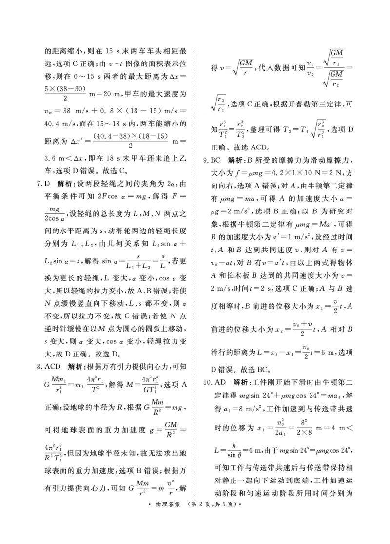 10月高三联考物理通用版答案_2024-2025高三（6-6月题库）_2024年10月试卷_1010河南省青桐鸣2025届高三10月大联考_河南省青桐鸣2025届高三10月大联考物理试卷（PDF版，含解析）