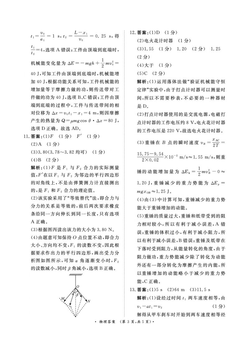 10月高三联考物理通用版答案_2024-2025高三（6-6月题库）_2024年10月试卷_1010河南省青桐鸣2025届高三10月大联考_河南省青桐鸣2025届高三10月大联考物理试卷（PDF版，含解析）