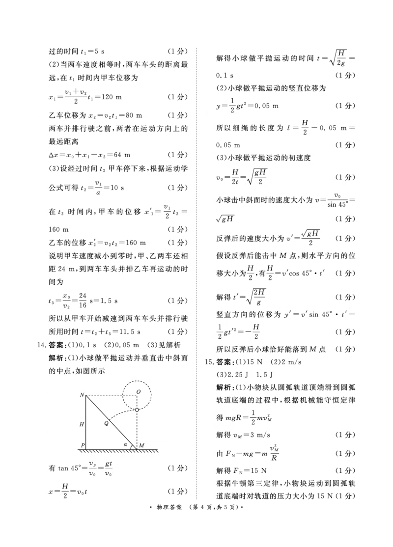 10月高三联考物理通用版答案_2024-2025高三（6-6月题库）_2024年10月试卷_1010河南省青桐鸣2025届高三10月大联考_河南省青桐鸣2025届高三10月大联考物理试卷（PDF版，含解析）