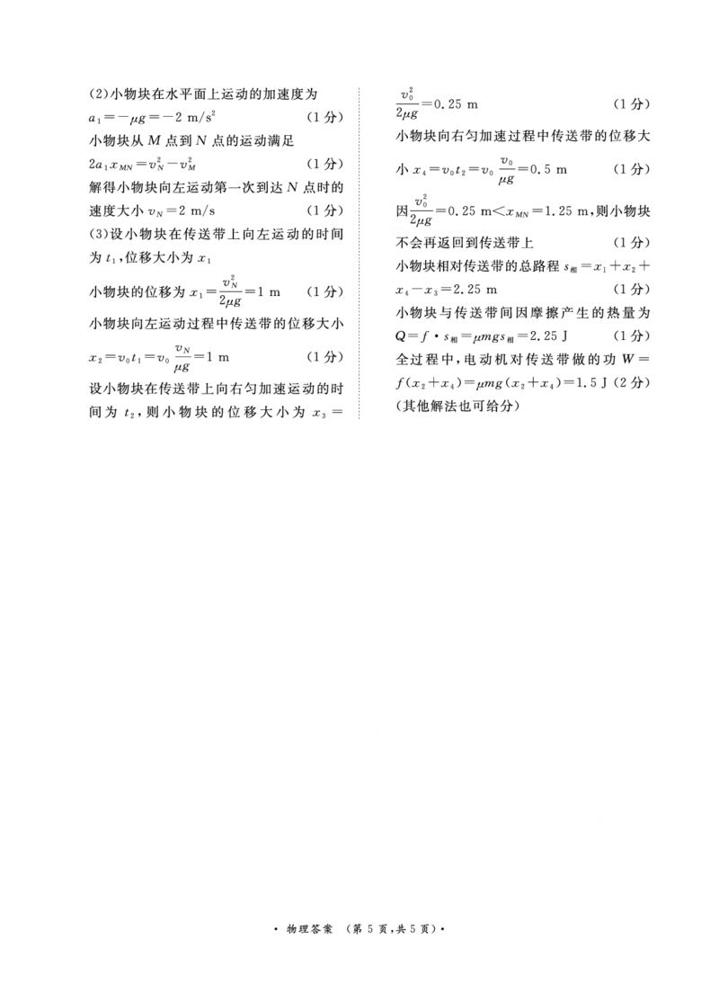 10月高三联考物理通用版答案_2024-2025高三（6-6月题库）_2024年10月试卷_1010河南省青桐鸣2025届高三10月大联考_河南省青桐鸣2025届高三10月大联考物理试卷（PDF版，含解析）