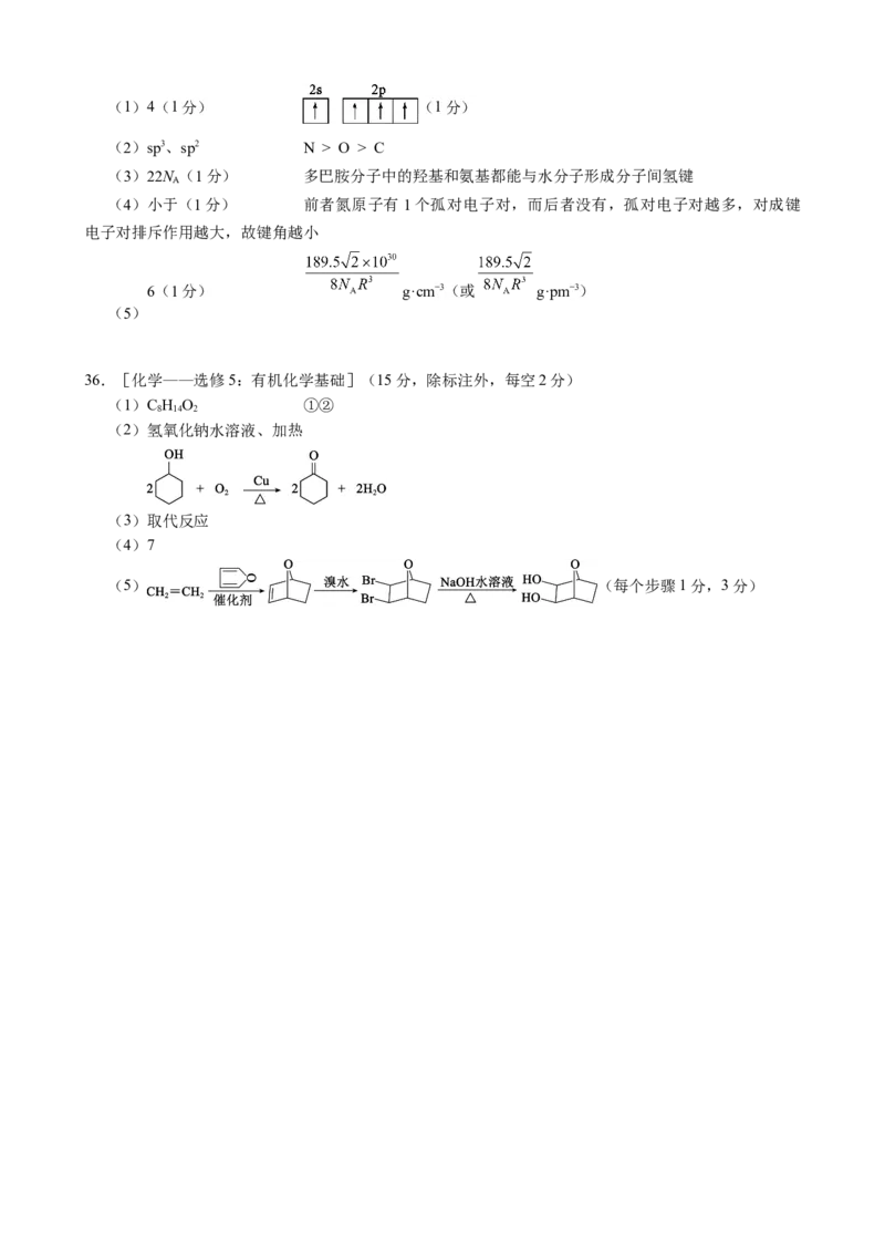 2024届高三第一次联考化学参考答案及评分标准_2023年11月_01每日更新_27号_2024届四川省容城名校联盟高三第一次联考_四川省2024届容城名校联盟高三第一次联考理综