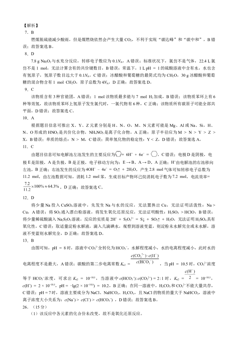 2024届高三第一次联考化学参考答案及评分标准_2023年11月_01每日更新_27号_2024届四川省容城名校联盟高三第一次联考_四川省2024届容城名校联盟高三第一次联考理综