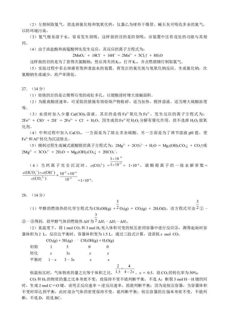 2024届高三第一次联考化学参考答案及评分标准_2023年11月_01每日更新_27号_2024届四川省容城名校联盟高三第一次联考_四川省2024届容城名校联盟高三第一次联考理综