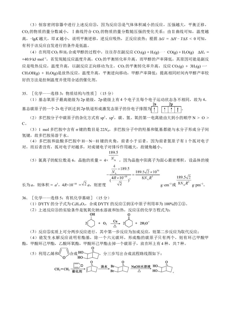2024届高三第一次联考化学参考答案及评分标准_2023年11月_01每日更新_27号_2024届四川省容城名校联盟高三第一次联考_四川省2024届容城名校联盟高三第一次联考理综