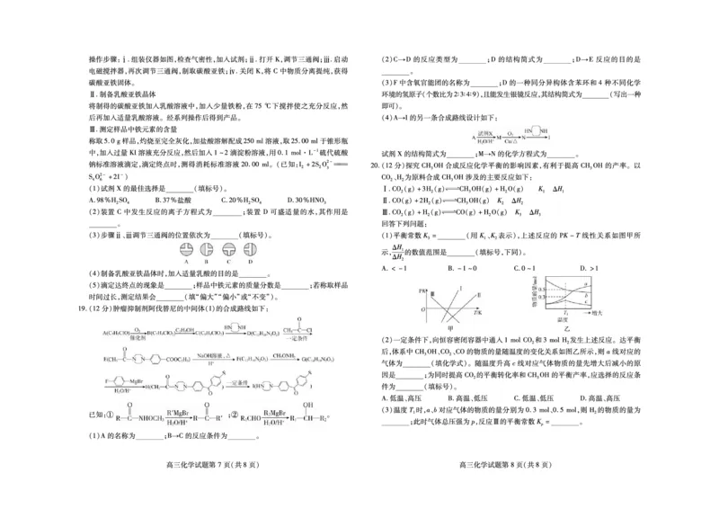 2025届山东省新高考联合质量测评高三上学期9月联考化学+答案_2024-2025高三（6-6月题库）_2024年09月试卷_09072025届山东省新高考联合质量测评高三上学期9月联考