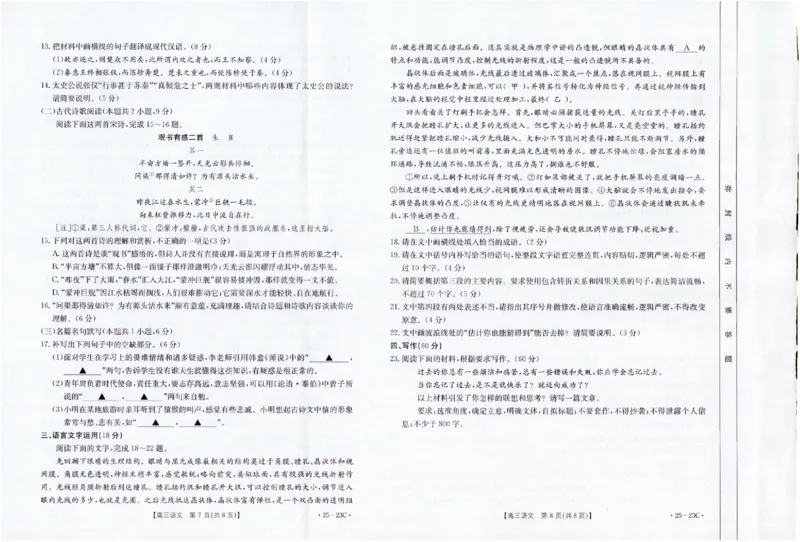 2025届福建高三金太阳9月开学大联考（25-23C）语文+答案_2024-2025高三（6-6月题库）_2024年09月试卷_09082025届福建高三金太阳9月开学大联考（25-23C）