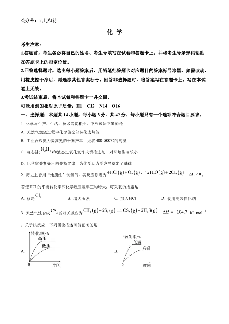 2025河南省天一大联考高二上学期阶段性测试（一）化学Word版含答案_2024-2025高二（7-7月题库）_2024年10月试卷_10262025河南省天一大联考高二上学期阶段性测试（一）
