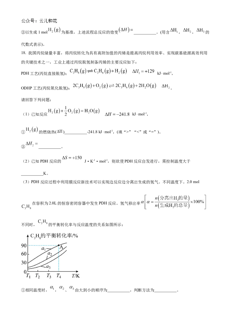2025河南省天一大联考高二上学期阶段性测试（一）化学Word版含答案_2024-2025高二（7-7月题库）_2024年10月试卷_10262025河南省天一大联考高二上学期阶段性测试（一）