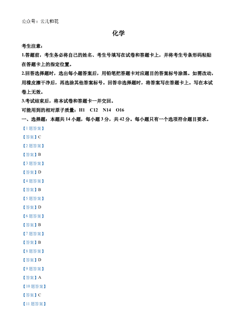 2025河南省天一大联考高二上学期阶段性测试（一）化学Word版含答案_2024-2025高二（7-7月题库）_2024年10月试卷_10262025河南省天一大联考高二上学期阶段性测试（一）