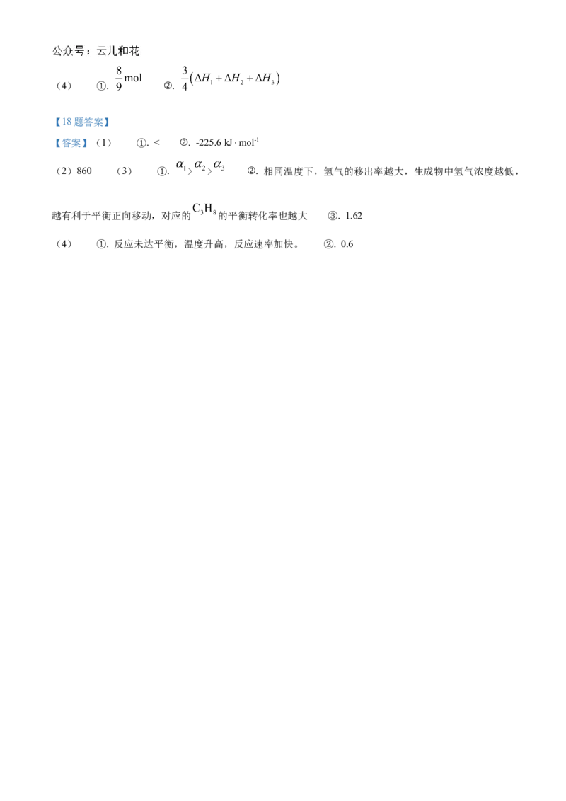 2025河南省天一大联考高二上学期阶段性测试（一）化学Word版含答案_2024-2025高二（7-7月题库）_2024年10月试卷_10262025河南省天一大联考高二上学期阶段性测试（一）