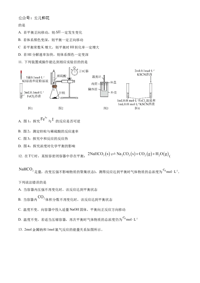 2025河南省天一大联考高二上学期阶段性测试（一）化学Word版含答案_2024-2025高二（7-7月题库）_2024年10月试卷_10262025河南省天一大联考高二上学期阶段性测试（一）