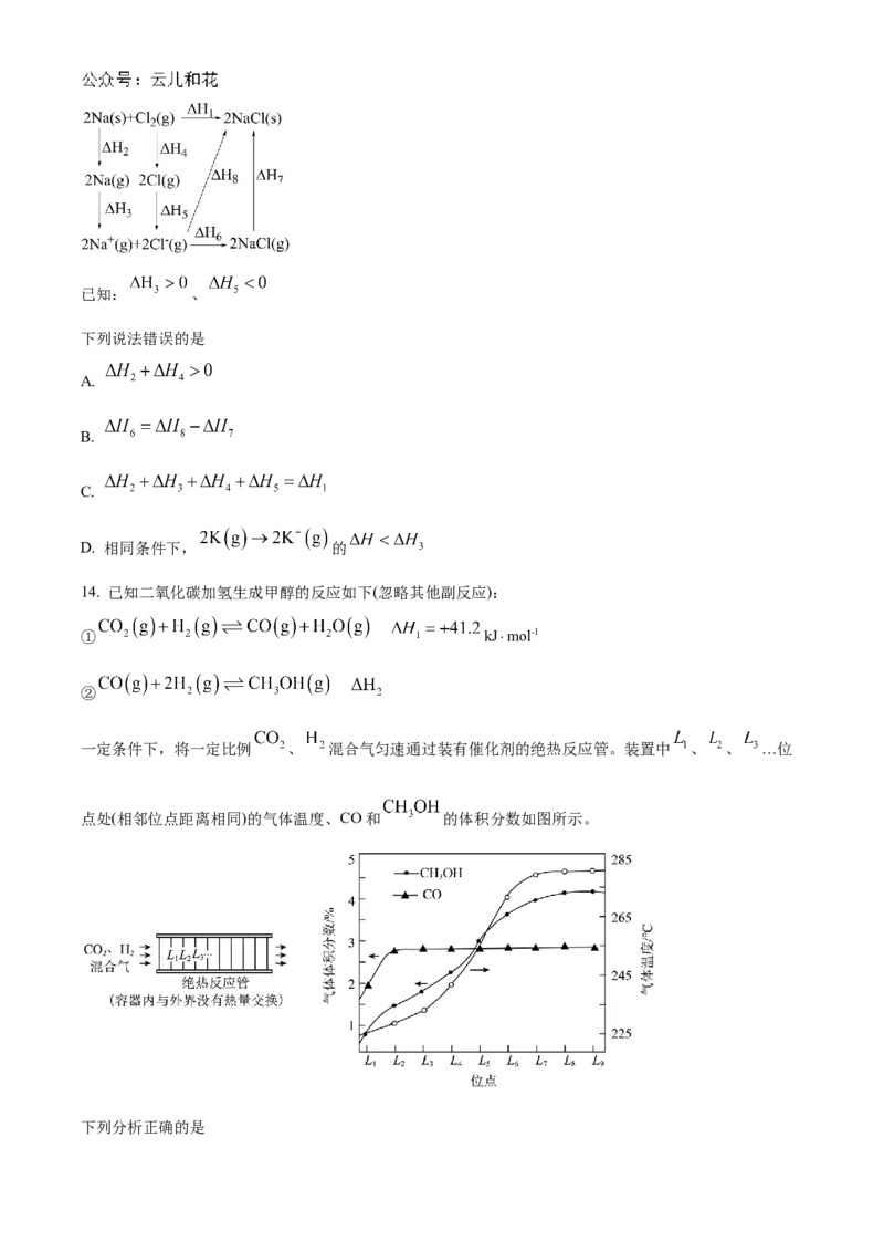 2025河南省天一大联考高二上学期阶段性测试（一）化学Word版含答案_2024-2025高二（7-7月题库）_2024年10月试卷_10262025河南省天一大联考高二上学期阶段性测试（一）