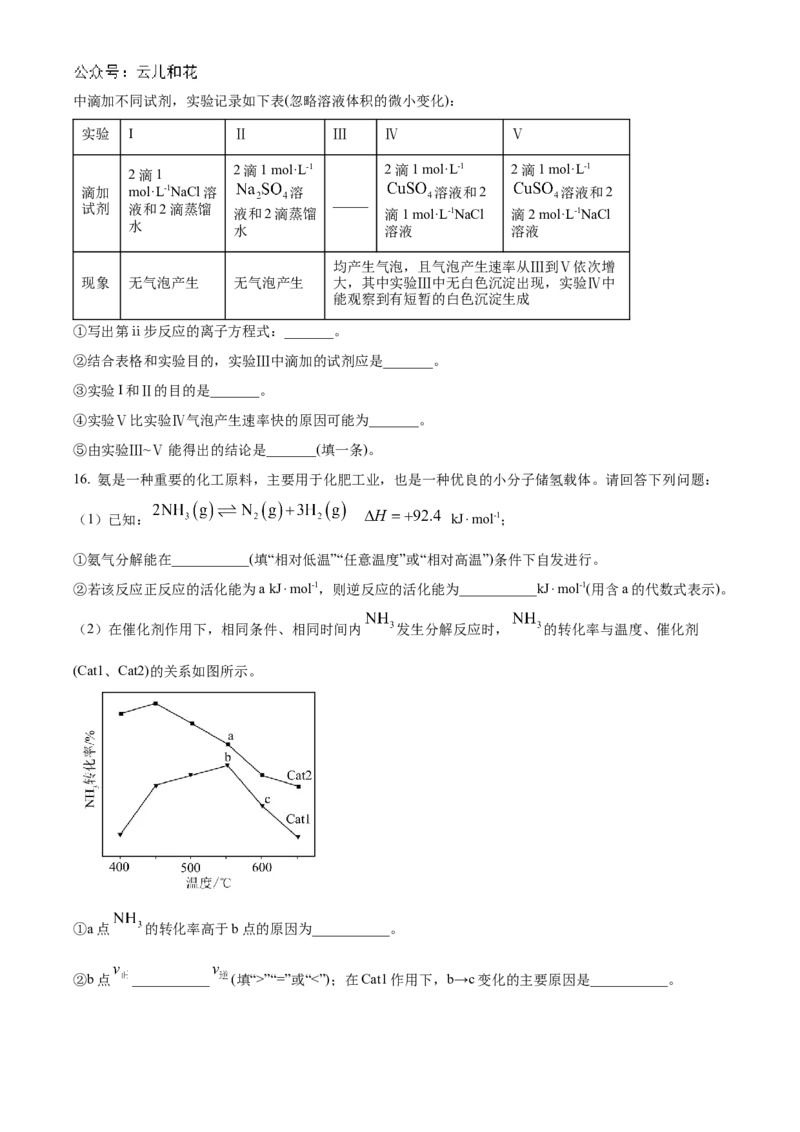 2025河南省天一大联考高二上学期阶段性测试（一）化学Word版含答案_2024-2025高二（7-7月题库）_2024年10月试卷_10262025河南省天一大联考高二上学期阶段性测试（一）