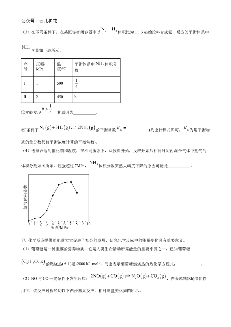2025河南省天一大联考高二上学期阶段性测试（一）化学Word版含答案_2024-2025高二（7-7月题库）_2024年10月试卷_10262025河南省天一大联考高二上学期阶段性测试（一）
