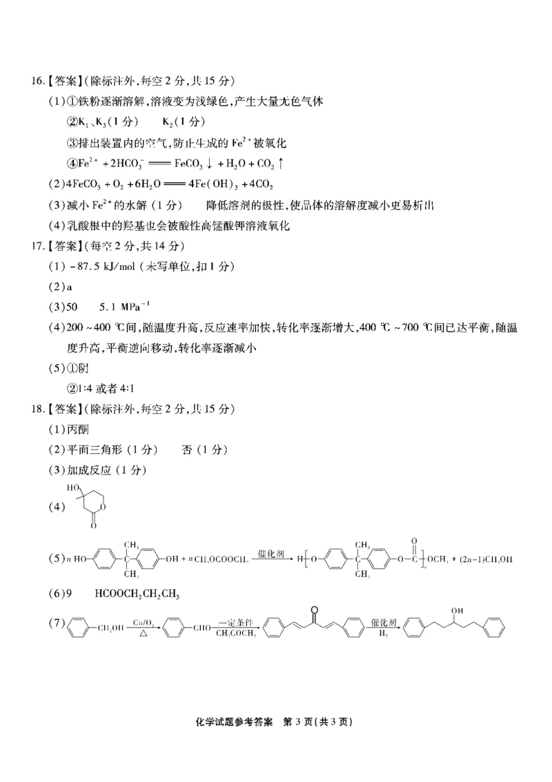 南开第三次联考-化学答案_2023年11月_01每日更新_05号_2024届重庆市南开中学高三第三次质量检测_重庆市南开中学高2024届高三第三次质量检测化学