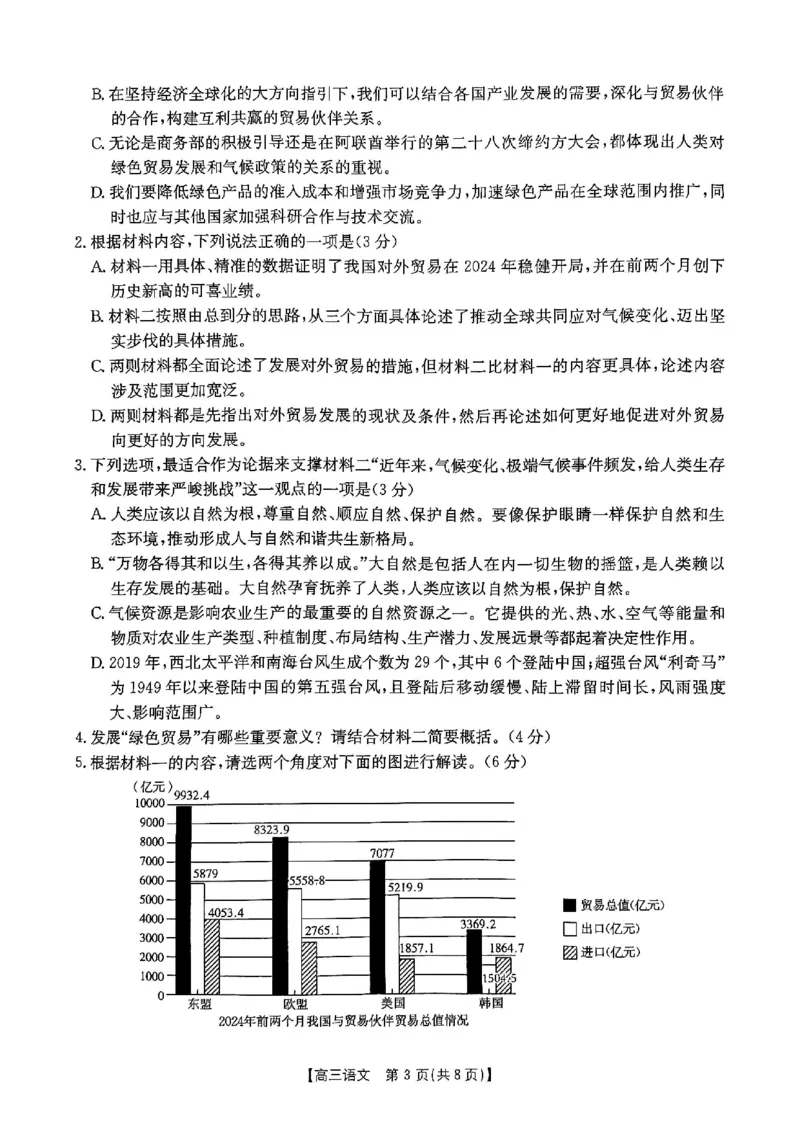 2025届陕西省高三金太阳9月联考（25-37C）语文+答案_2024-2025高三（6-6月题库）_2024年09月试卷_09252025届陕西省高三金太阳9月联考（25-37C）