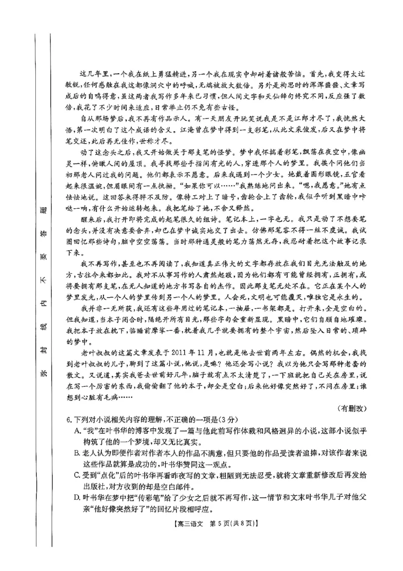 2025届陕西省高三金太阳9月联考（25-37C）语文+答案_2024-2025高三（6-6月题库）_2024年09月试卷_09252025届陕西省高三金太阳9月联考（25-37C）