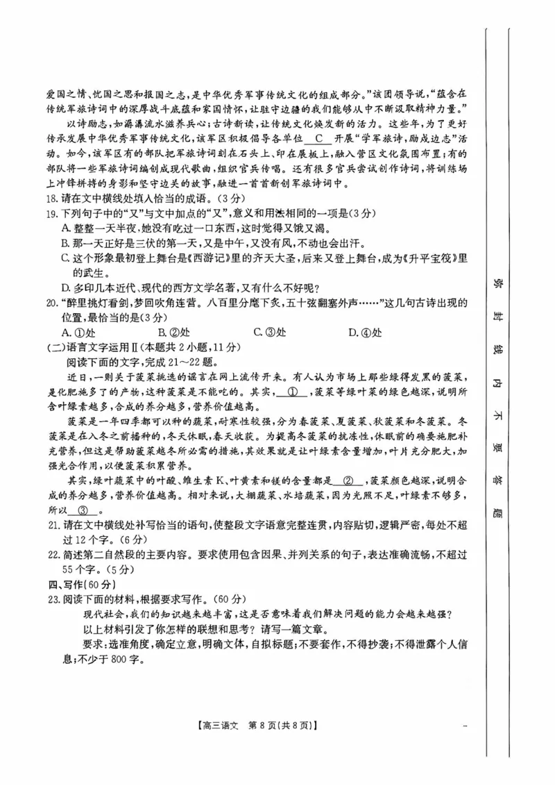 2025届陕西省高三金太阳9月联考（25-37C）语文+答案_2024-2025高三（6-6月题库）_2024年09月试卷_09252025届陕西省高三金太阳9月联考（25-37C）