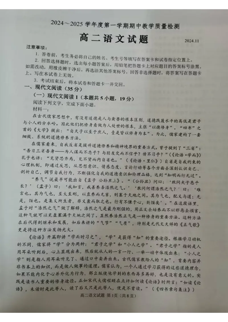 2024-2025学年上学期高二年级期中考试语文试题_2024-2025高二（7-7月题库）_2024年12月试卷_1202山东省聊城市2024-2025学年高二上学期11月期中考试