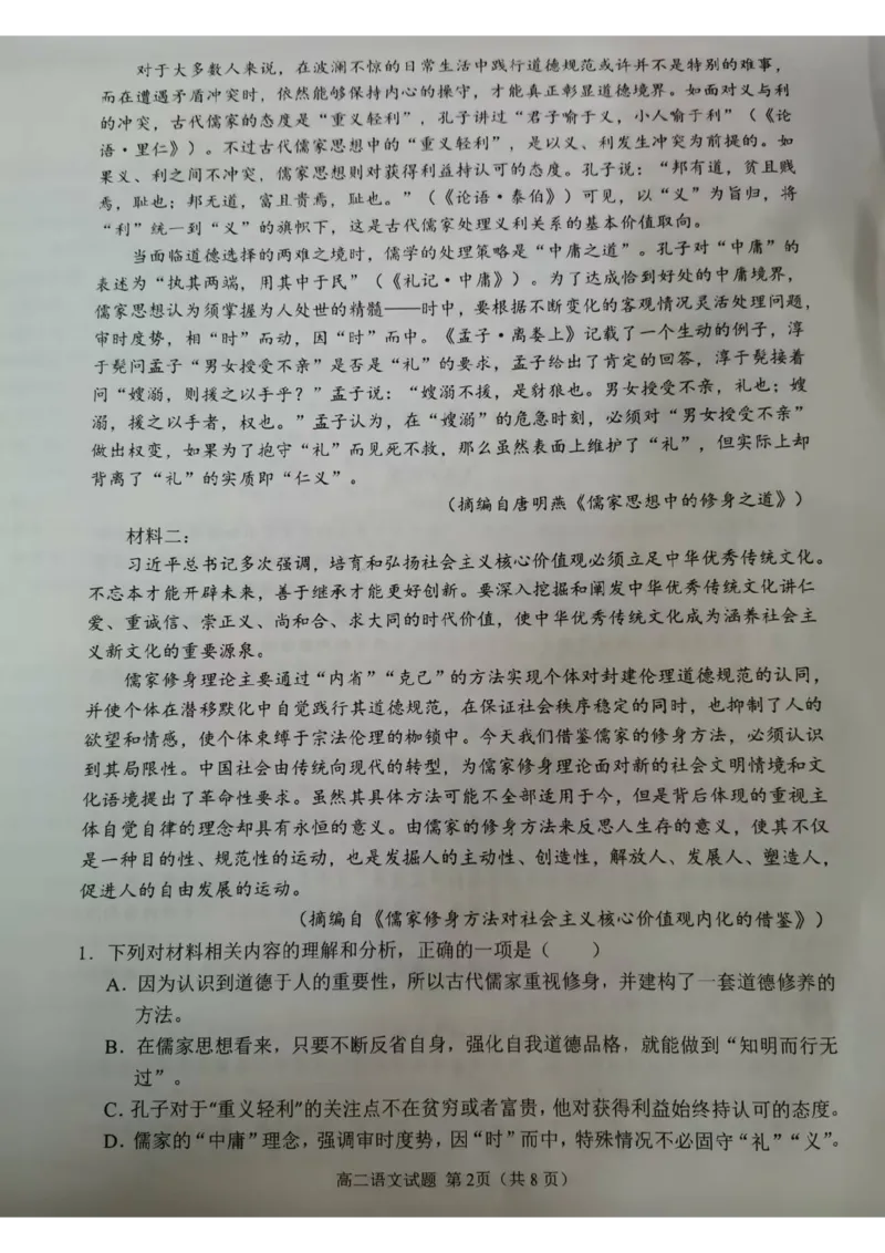 2024-2025学年上学期高二年级期中考试语文试题_2024-2025高二（7-7月题库）_2024年12月试卷_1202山东省聊城市2024-2025学年高二上学期11月期中考试