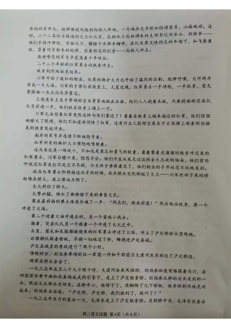 2024-2025学年上学期高二年级期中考试语文试题_2024-2025高二（7-7月题库）_2024年12月试卷_1202山东省聊城市2024-2025学年高二上学期11月期中考试