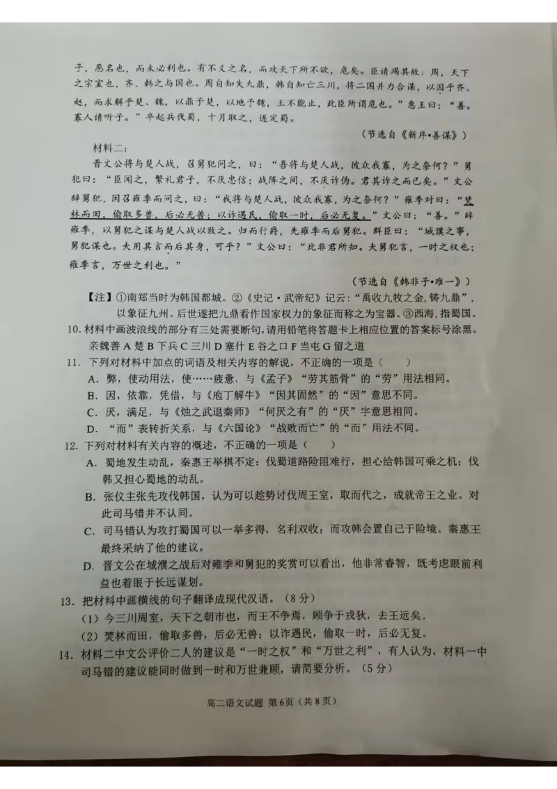 2024-2025学年上学期高二年级期中考试语文试题_2024-2025高二（7-7月题库）_2024年12月试卷_1202山东省聊城市2024-2025学年高二上学期11月期中考试