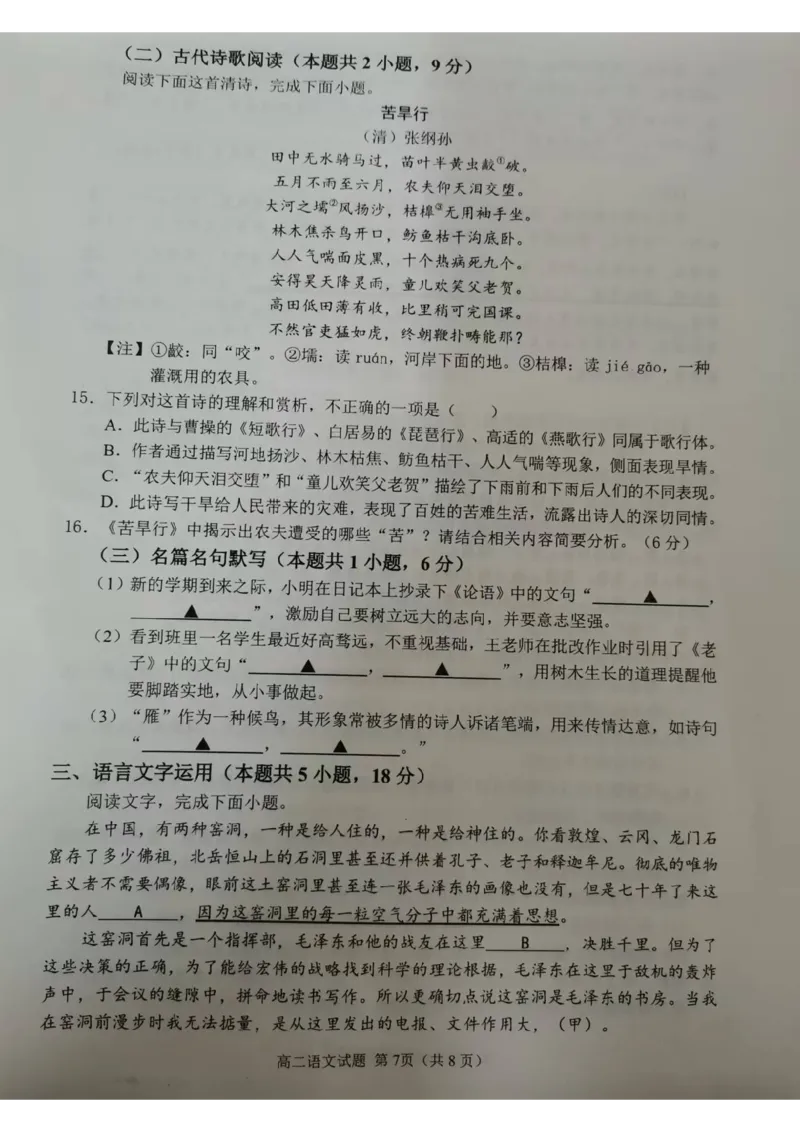 2024-2025学年上学期高二年级期中考试语文试题_2024-2025高二（7-7月题库）_2024年12月试卷_1202山东省聊城市2024-2025学年高二上学期11月期中考试