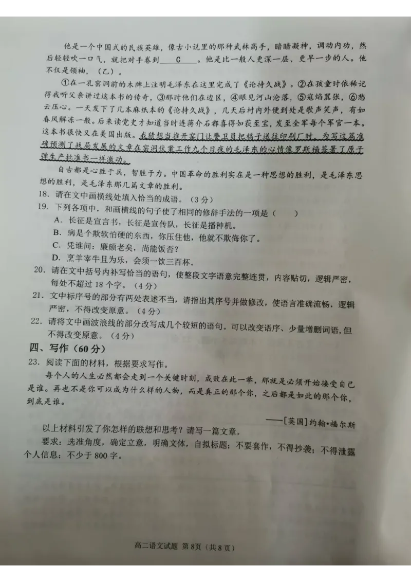 2024-2025学年上学期高二年级期中考试语文试题_2024-2025高二（7-7月题库）_2024年12月试卷_1202山东省聊城市2024-2025学年高二上学期11月期中考试