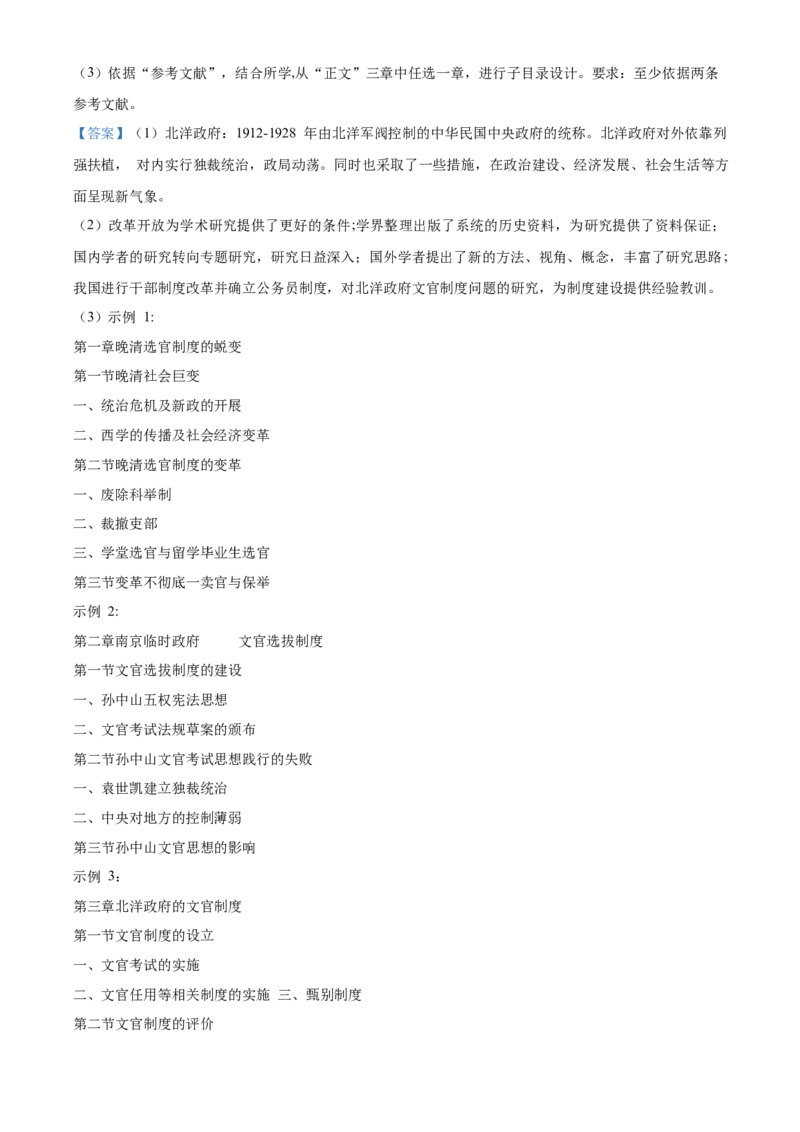 湖南省长沙市长郡中学2023-2024学年高三下学期二模历史试题Word版含解析(1)_2024年4月_01按日期_6号_2024届湖南省长沙市长郡中学高三下学期二模