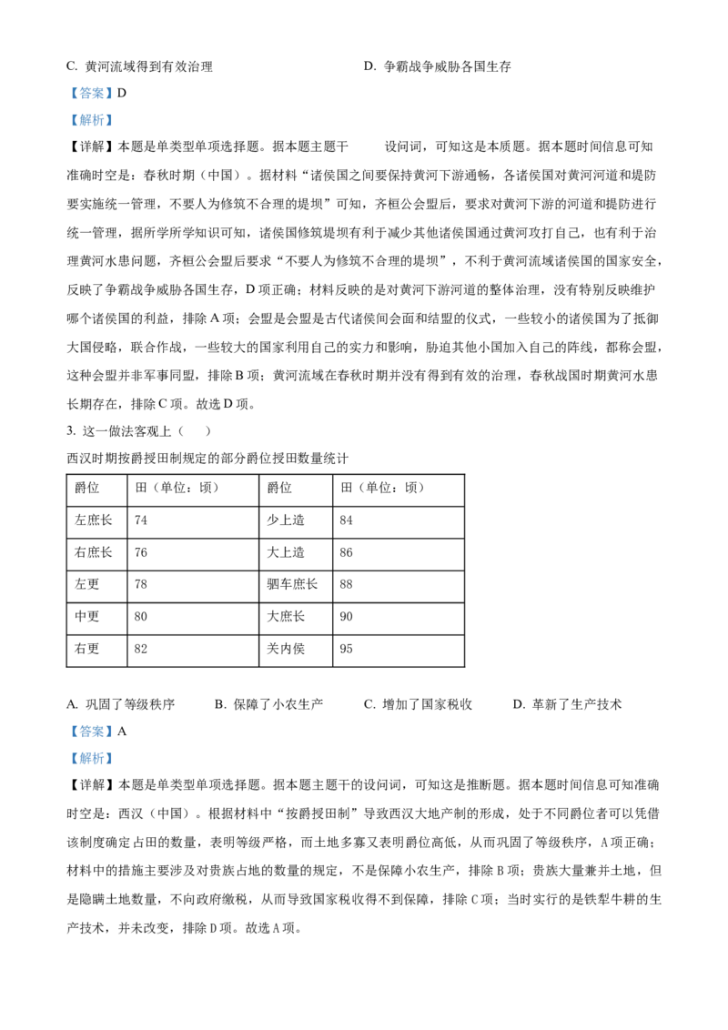 湖南省长沙市长郡中学2023-2024学年高三下学期二模历史试题Word版含解析(1)_2024年4月_01按日期_6号_2024届湖南省长沙市长郡中学高三下学期二模