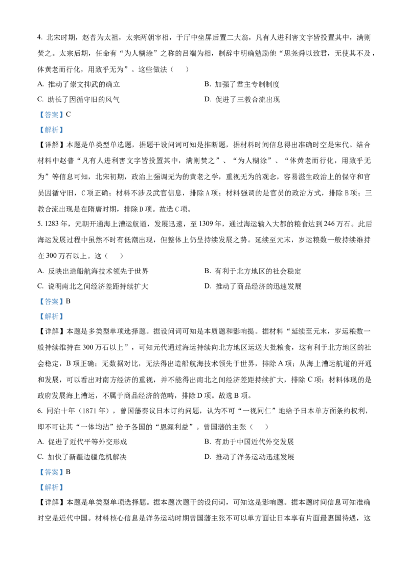湖南省长沙市长郡中学2023-2024学年高三下学期二模历史试题Word版含解析(1)_2024年4月_01按日期_6号_2024届湖南省长沙市长郡中学高三下学期二模