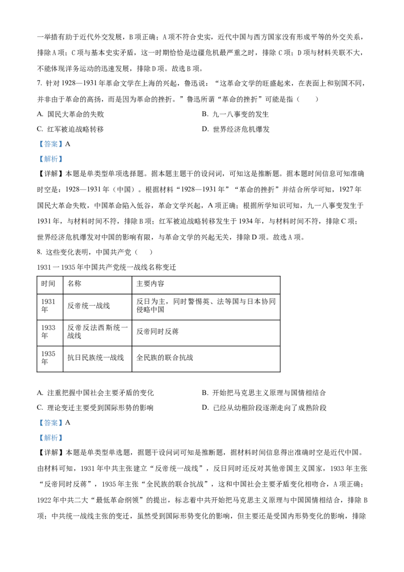 湖南省长沙市长郡中学2023-2024学年高三下学期二模历史试题Word版含解析(1)_2024年4月_01按日期_6号_2024届湖南省长沙市长郡中学高三下学期二模