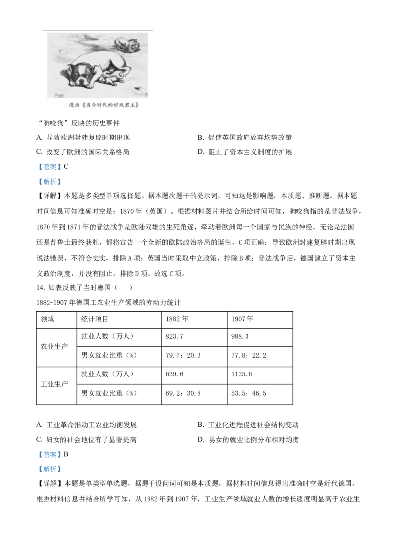 湖南省长沙市长郡中学2023-2024学年高三下学期二模历史试题Word版含解析(1)_2024年4月_01按日期_6号_2024届湖南省长沙市长郡中学高三下学期二模