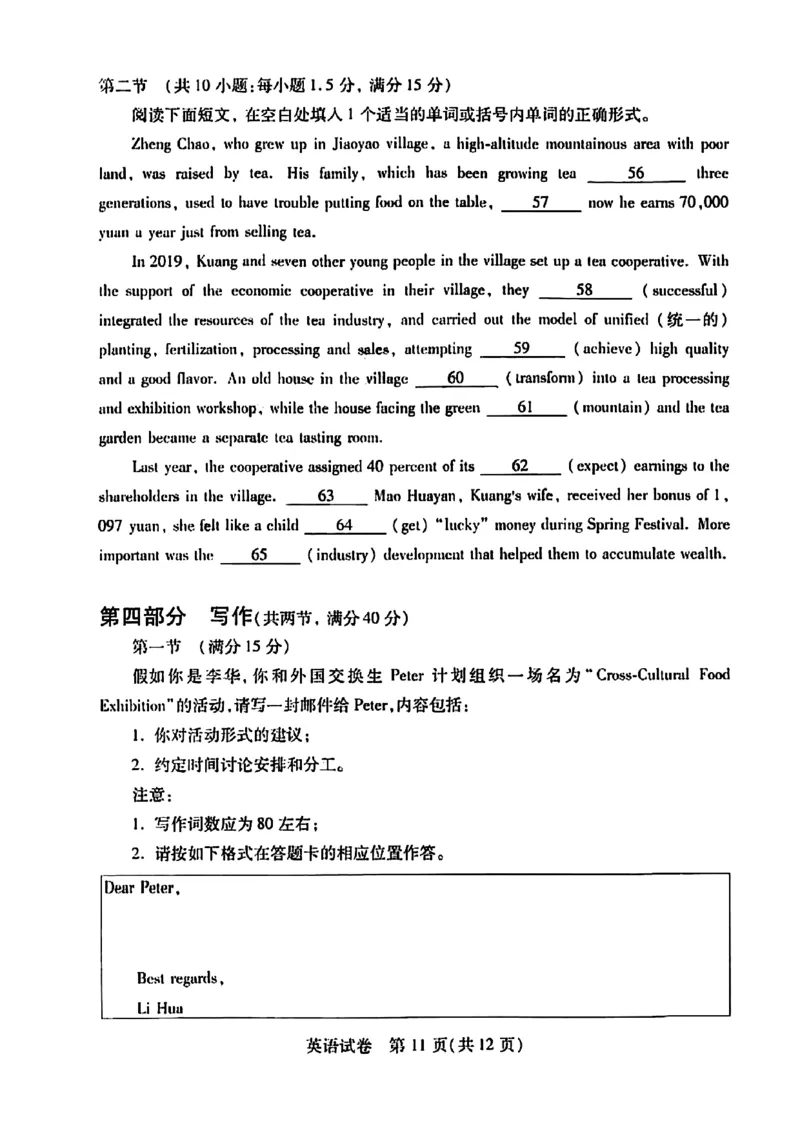 湖北省武汉市2023-2024学年高三年级二月调研考试英语试题_2024年3月_013月合集_2024届湖北省武汉市高三二月调研考试_2024届湖北省武汉市高三二月调研考试英语
