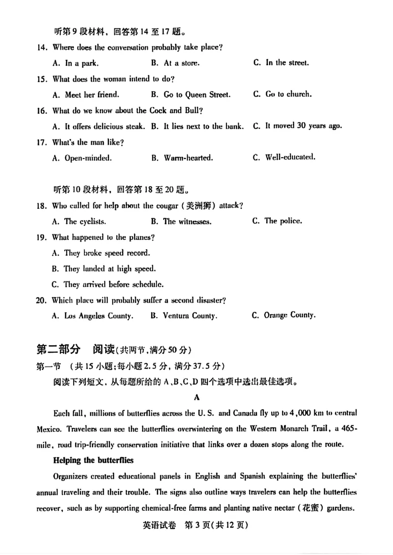 湖北省武汉市2023-2024学年高三年级二月调研考试英语试题_2024年3月_013月合集_2024届湖北省武汉市高三二月调研考试_2024届湖北省武汉市高三二月调研考试英语