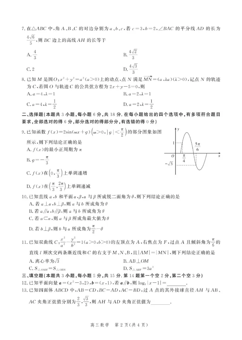 数学试题_2024年4月_01按日期_6号_2024届河北省高三大数据应用调研联合测评（Ⅵ）_河北省2024届高三大数据应用调研联合测评（Ⅵ）数学试题