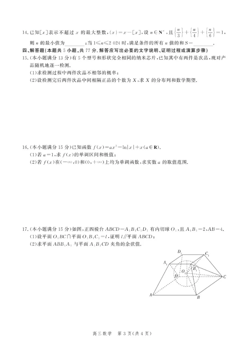 数学试题_2024年4月_01按日期_6号_2024届河北省高三大数据应用调研联合测评（Ⅵ）_河北省2024届高三大数据应用调研联合测评（Ⅵ）数学试题