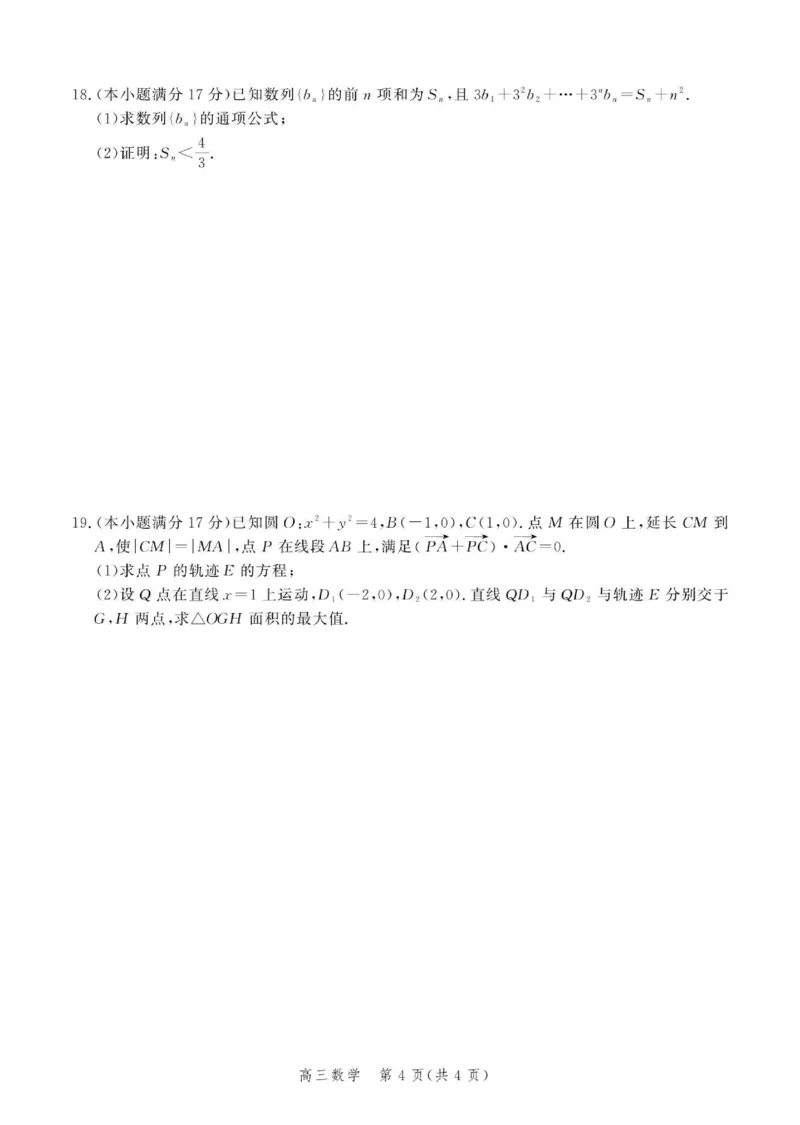 数学试题_2024年4月_01按日期_6号_2024届河北省高三大数据应用调研联合测评（Ⅵ）_河北省2024届高三大数据应用调研联合测评（Ⅵ）数学试题