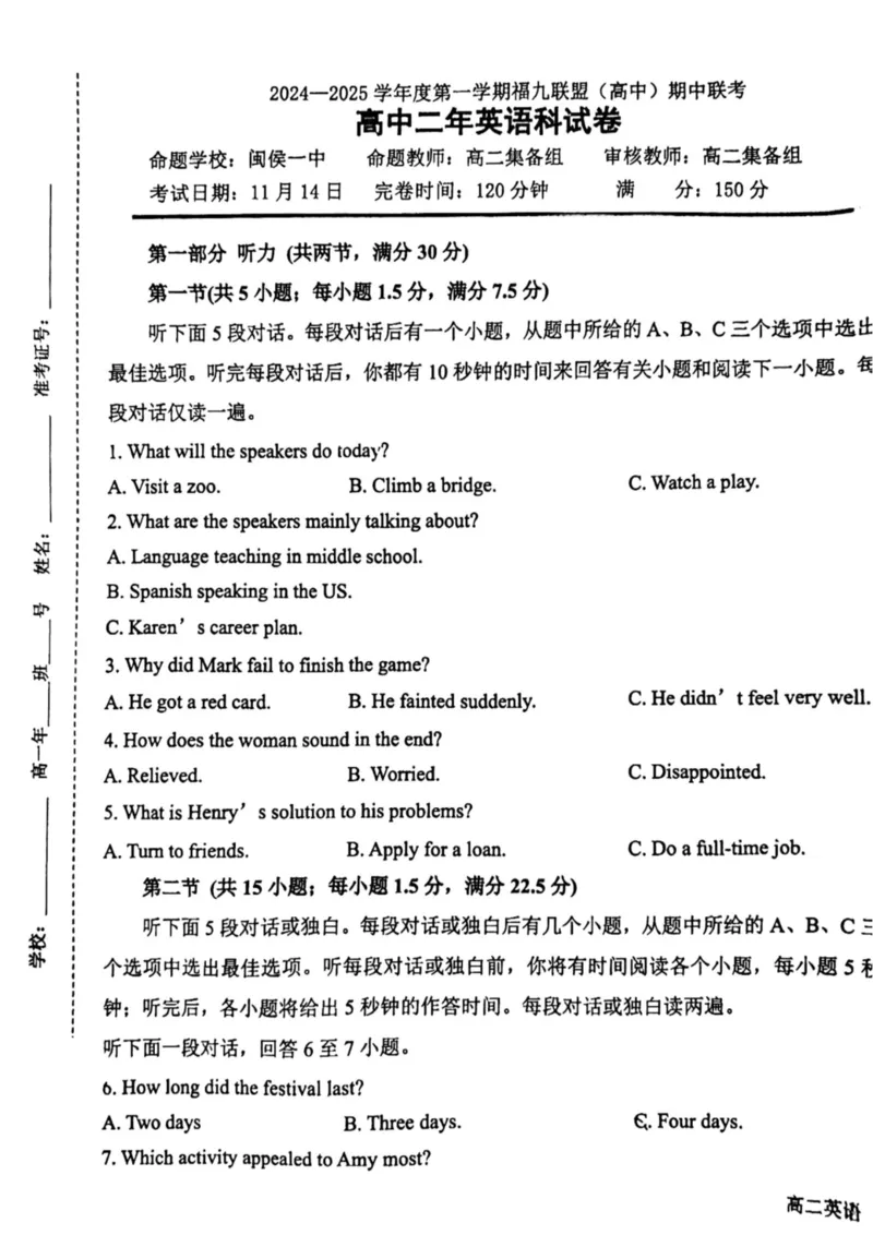 2024-2025学年度第一学期福州市福九联盟(高中)期中联考高中二年英语科试卷_2024-2025高二（7-7月题库）_2024年12月试卷_1206福建省福州市福九联盟2024-2025学年高二上学期11月期中联考试题