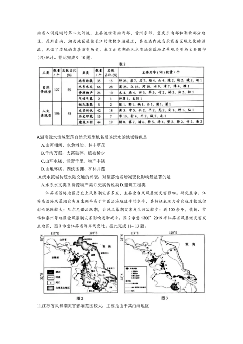 2024届河北省石家庄市普通高中学校毕业年级教学质量摸底检测地理试卷(1)_2023年11月_01每日更新_24号_2024届河北省石家庄市高三上学期教学质量摸底检测