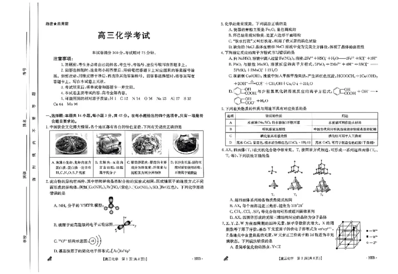 河北省保定市九校2024届高三下学期二模化学试题_2024年5月_01按日期_10号_2024届金太阳高三5月大联考_金太阳2024届高三5月大联考化学试题