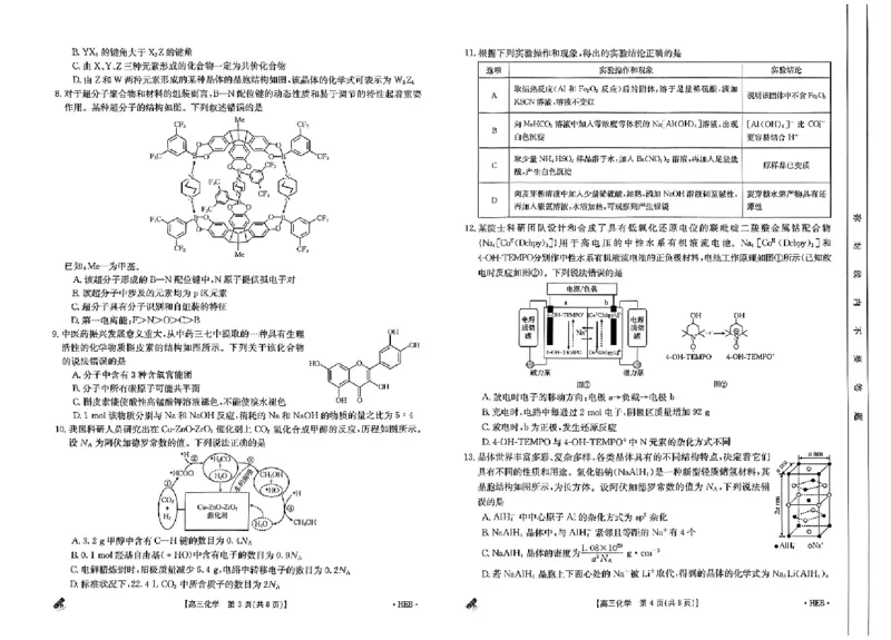 河北省保定市九校2024届高三下学期二模化学试题_2024年5月_01按日期_10号_2024届金太阳高三5月大联考_金太阳2024届高三5月大联考化学试题