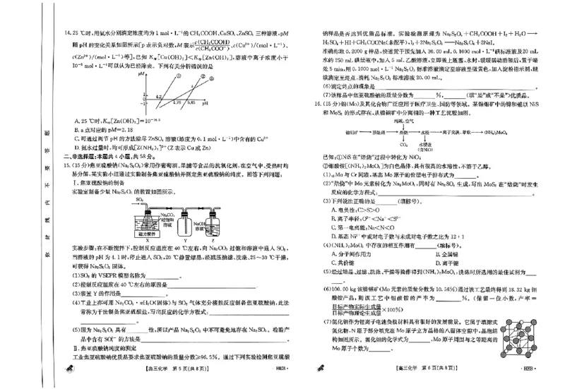 河北省保定市九校2024届高三下学期二模化学试题_2024年5月_01按日期_10号_2024届金太阳高三5月大联考_金太阳2024届高三5月大联考化学试题