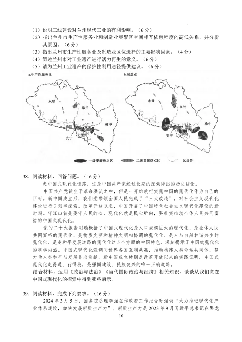 河南省普高联考2023-2024学年高三下学期测评（六）文科综合试卷_2024年5月_01按日期_11号_2024届河南省普高联考高三下学期测评（六）