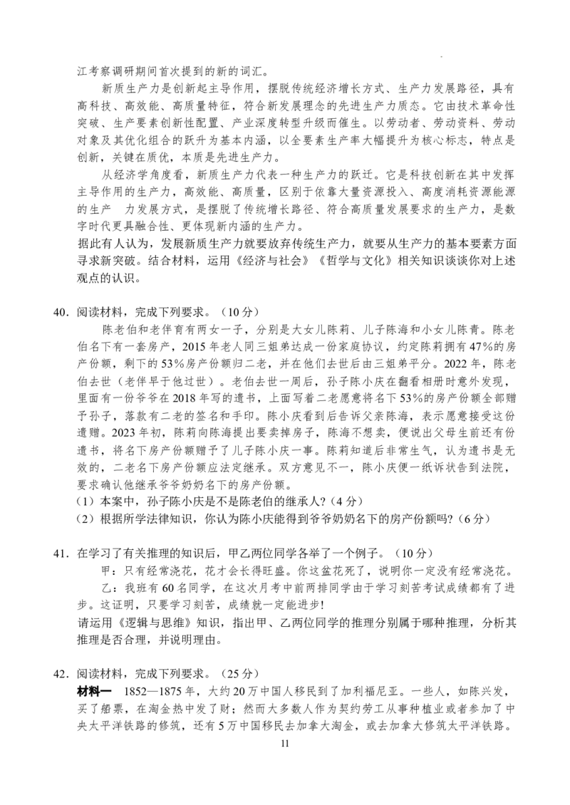 河南省普高联考2023-2024学年高三下学期测评（六）文科综合试卷_2024年5月_01按日期_11号_2024届河南省普高联考高三下学期测评（六）