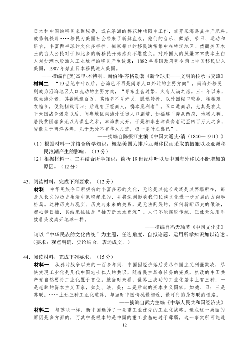 河南省普高联考2023-2024学年高三下学期测评（六）文科综合试卷_2024年5月_01按日期_11号_2024届河南省普高联考高三下学期测评（六）