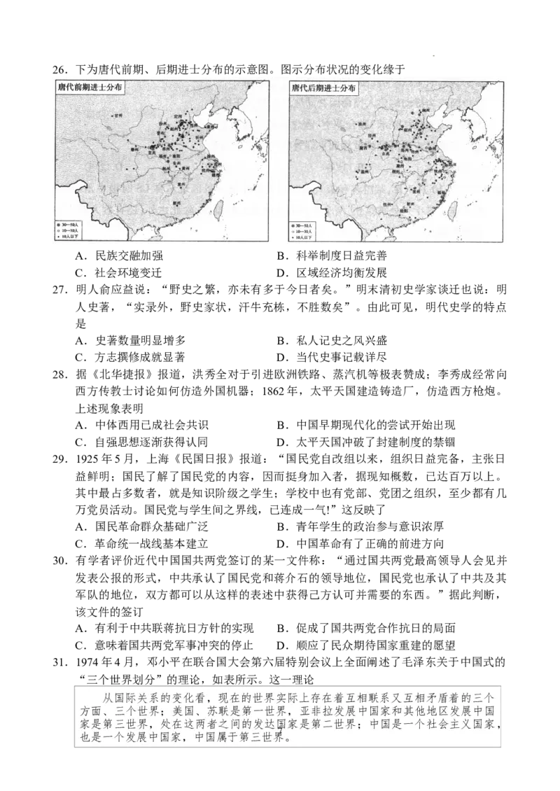 河南省普高联考2023-2024学年高三下学期测评（六）文科综合试卷_2024年5月_01按日期_11号_2024届河南省普高联考高三下学期测评（六）